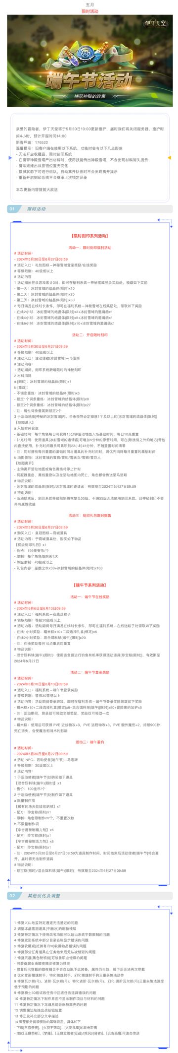 |伊丁天堂|梦想启航及贝雷特更新及活动公告0530