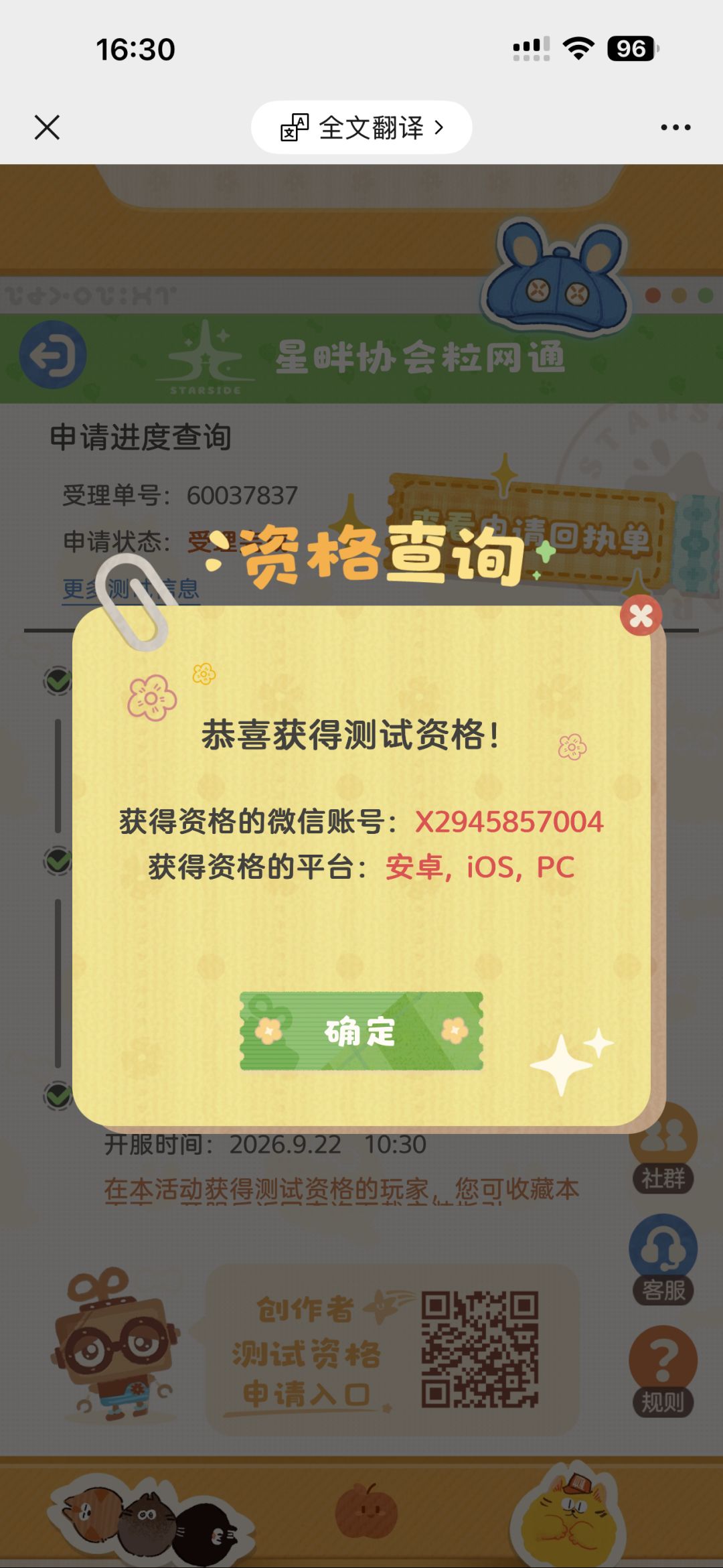定格测试收不到TestFlight邀请邮件(iOS) 1