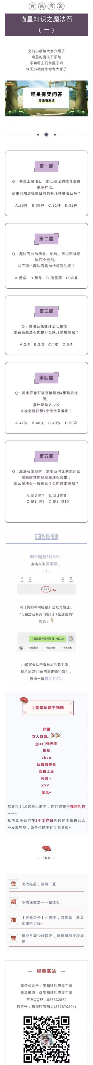 有奖问答丨魔法石系统知多少?