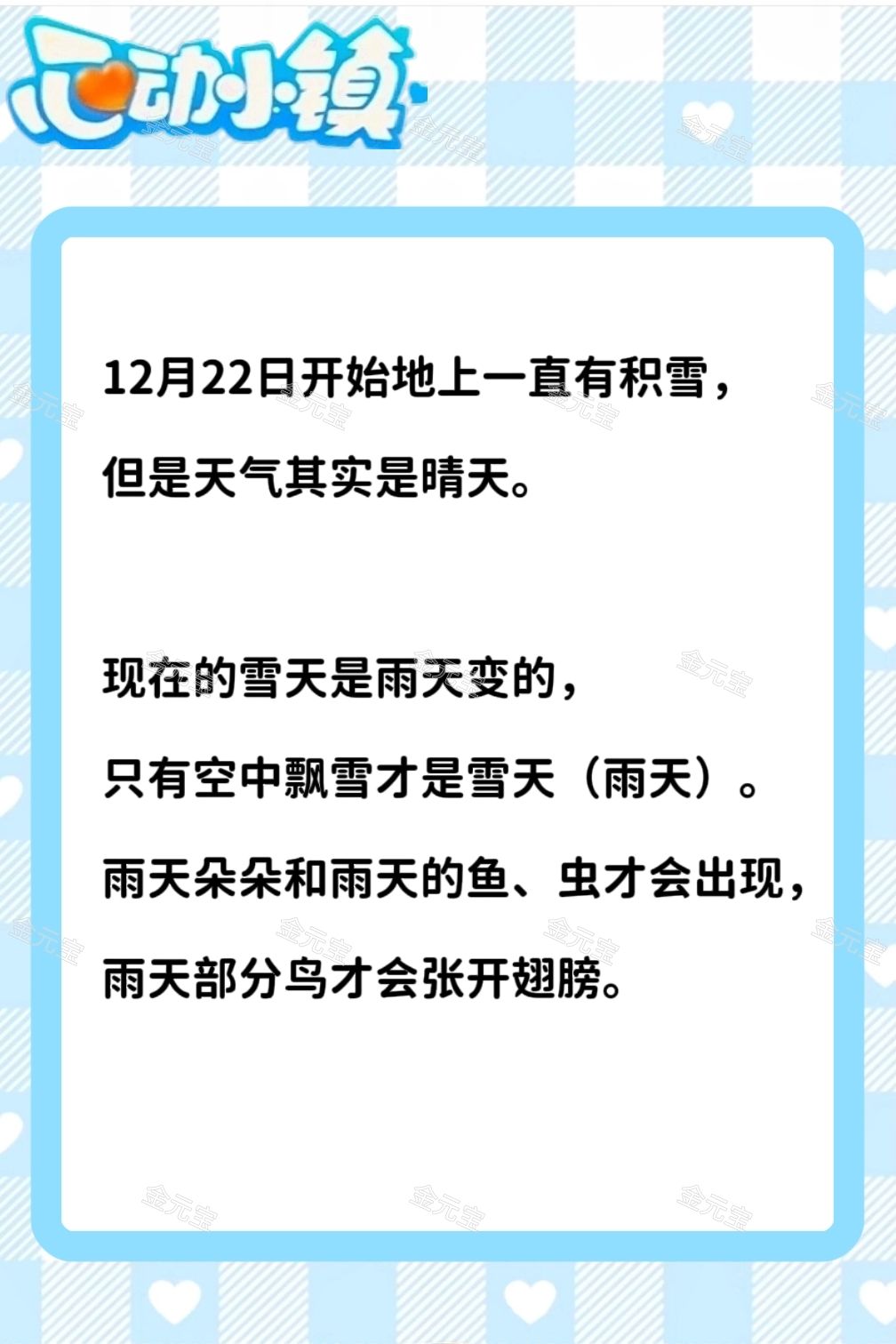 12月25日雨天+雪天攻略 2