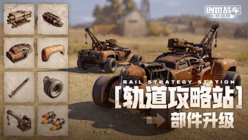 【数值研究所】(4) 部件的升级