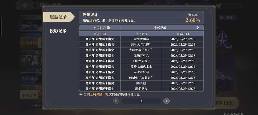 转运了，我已经连续4个10连都有彩了 4