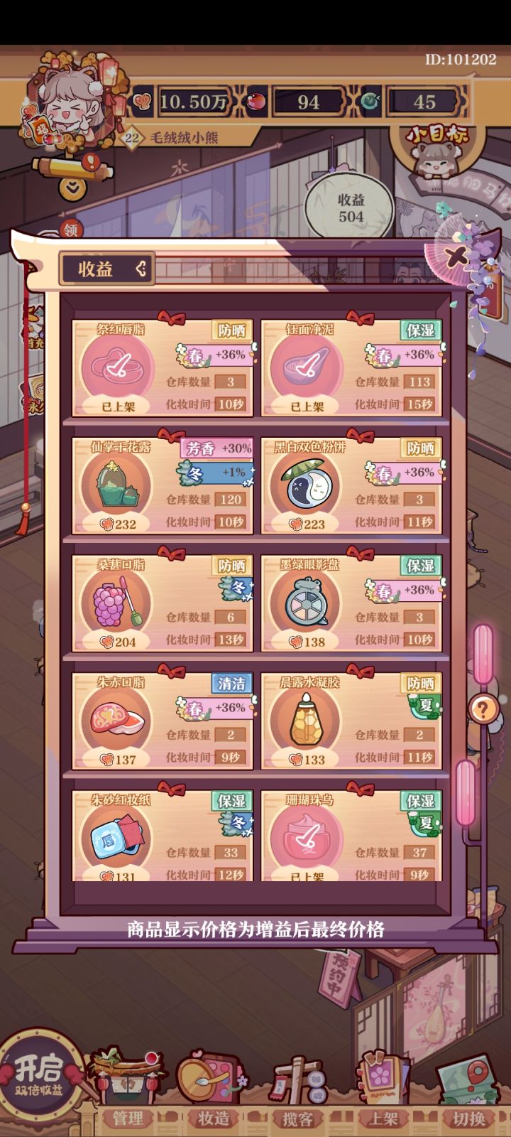 没有更新库存截图