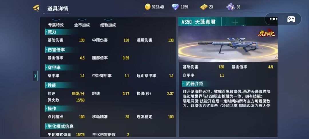 隔垣洞见--AS50天蓬元帅 3