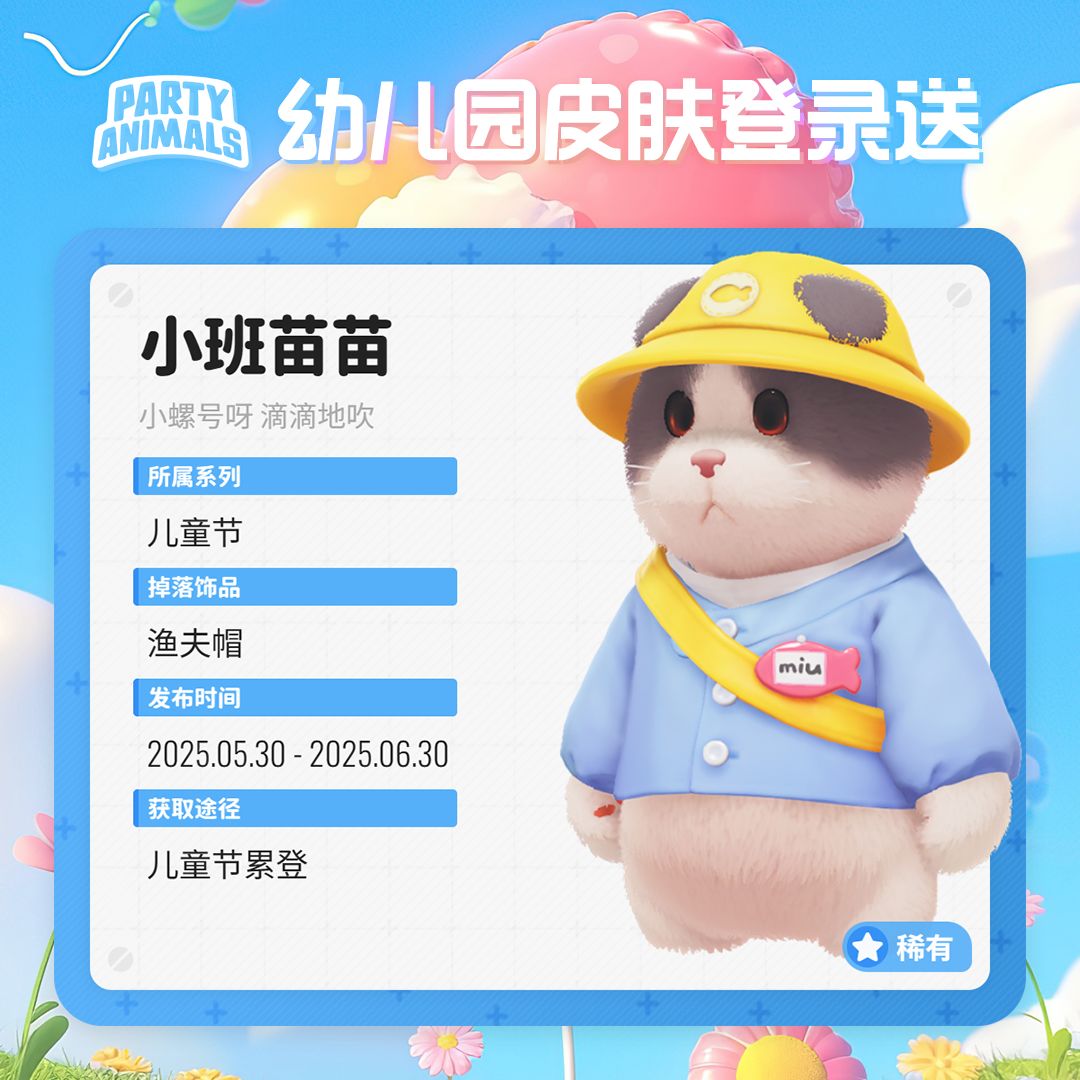 🍭 儿童节累登皮肤奖励一览 2