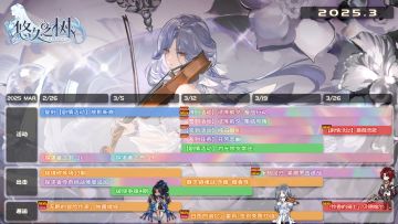 三月活动日程公开！