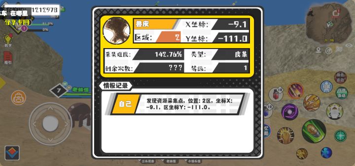 事件分享截图