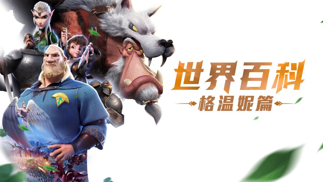 无需怒气积累，快速造成伤害！《万龙觉醒》开局英雄：格温妮介绍截图