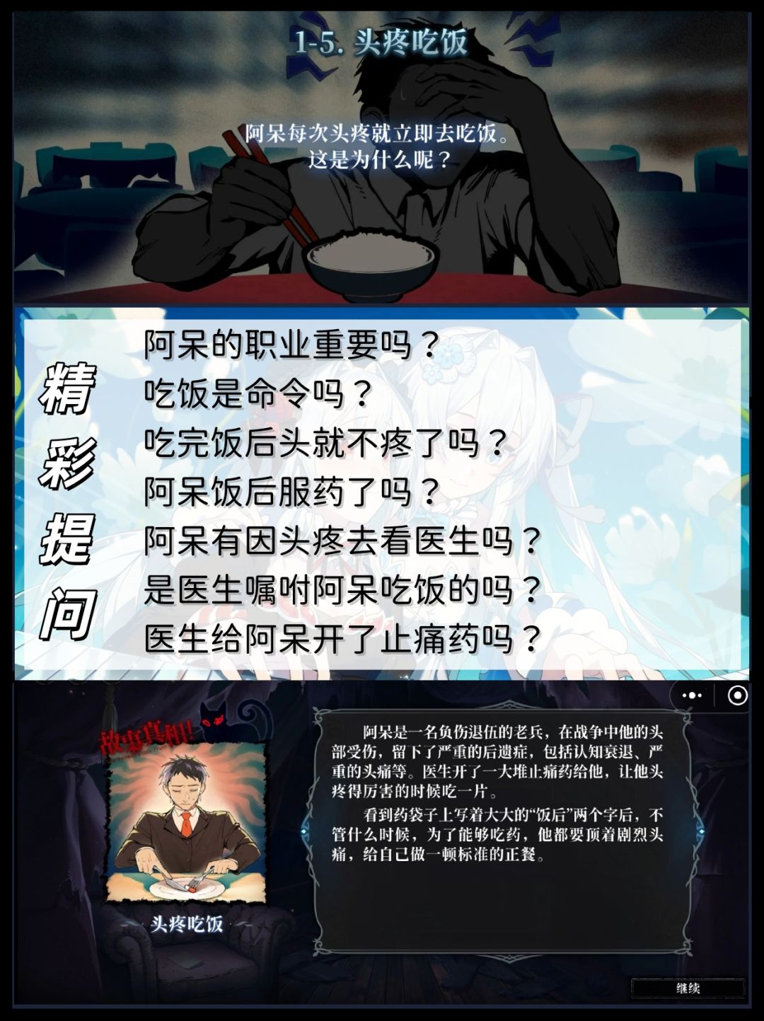 昼与夜 第一章 攻略 含汤底~(剧透 6
