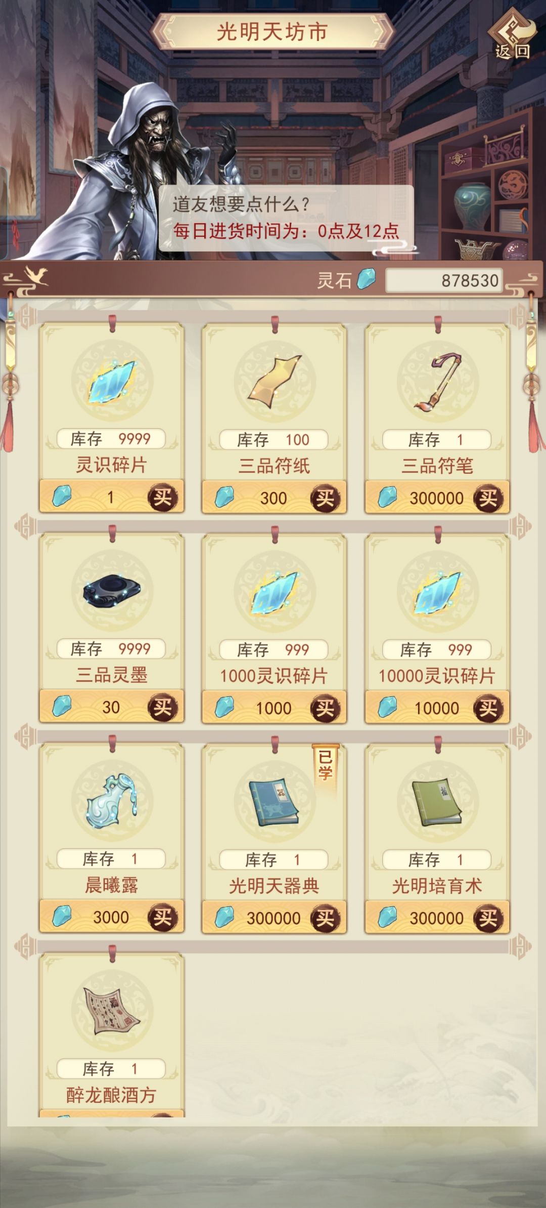 高品符纸在哪里? 3