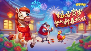 【梦想城镇】2026年2月活动时间表