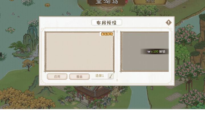 预设布局太难了截图