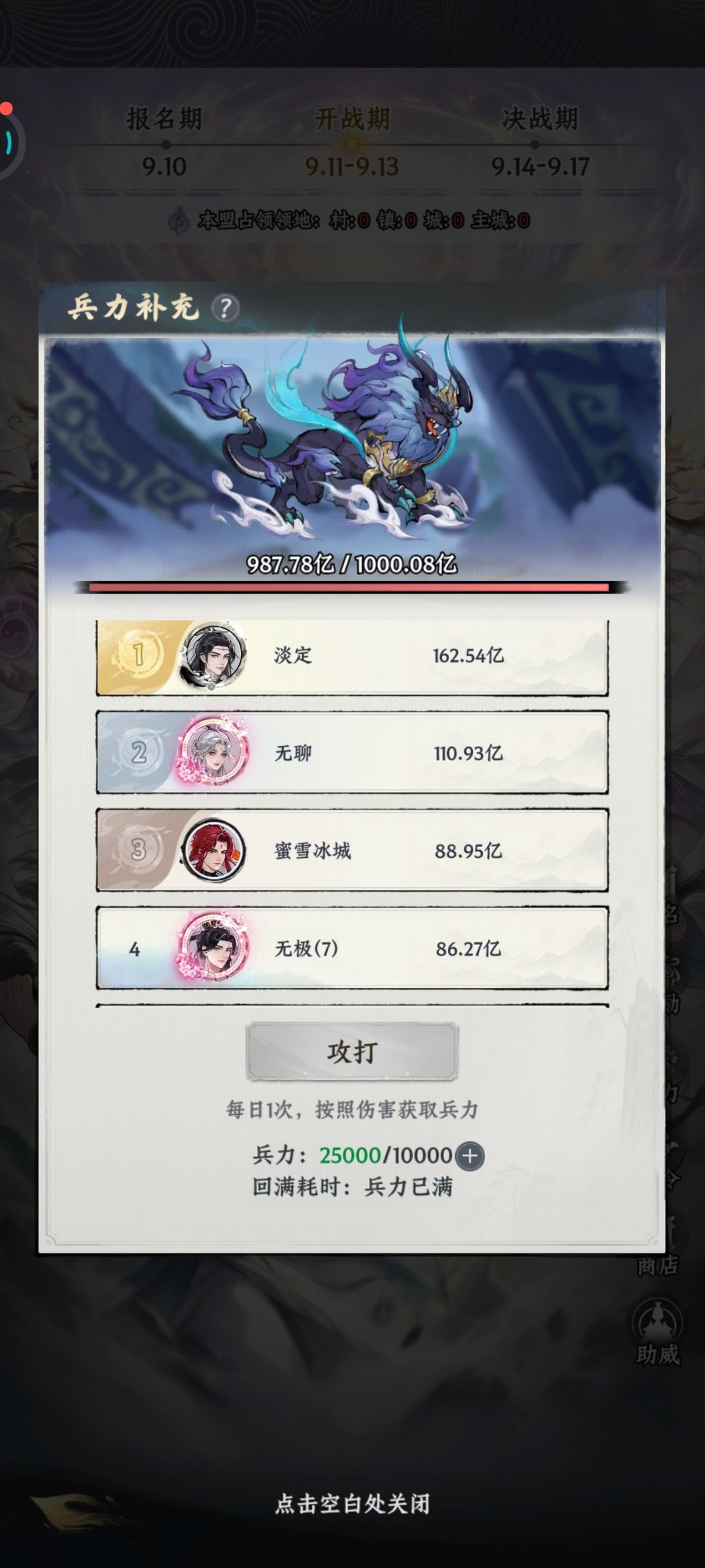 垃圾盟战 1