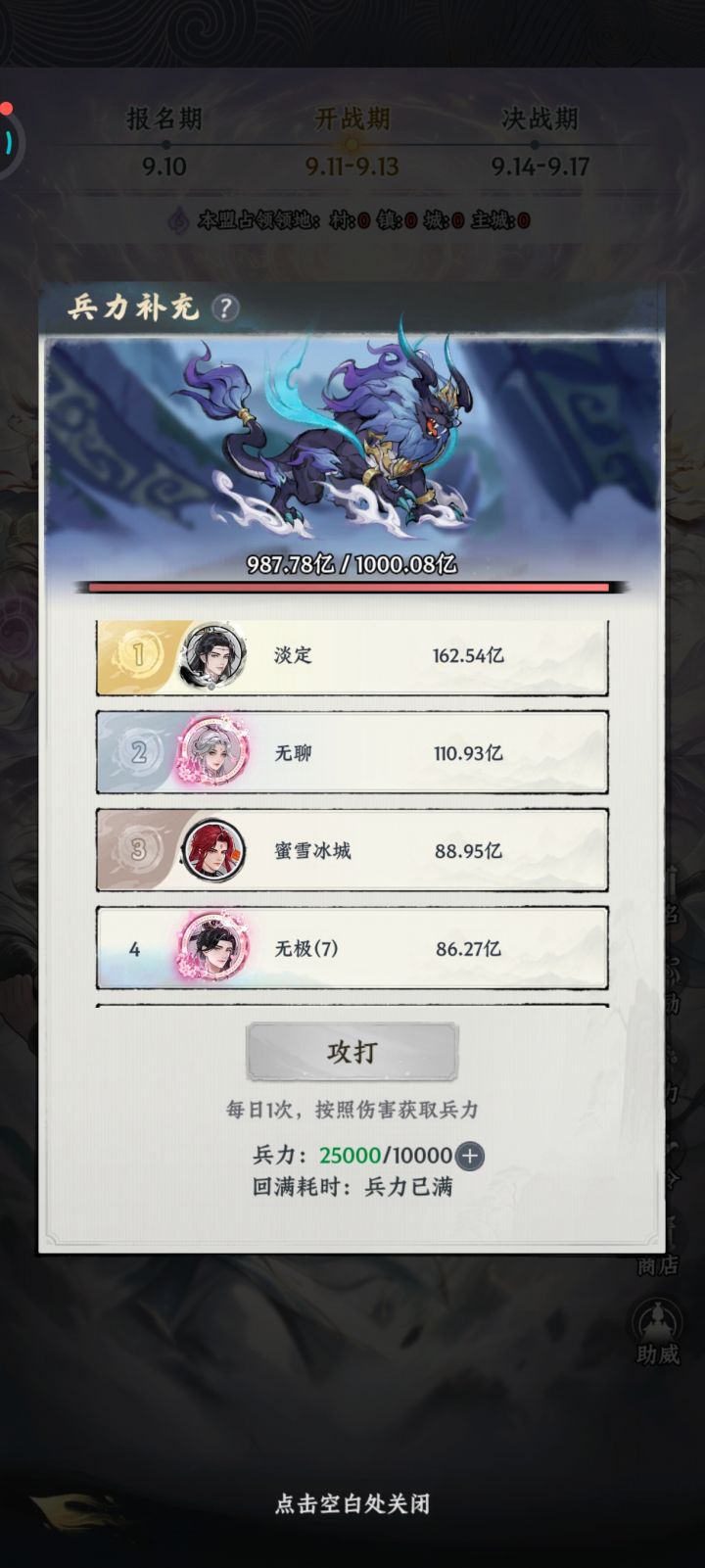 垃圾盟战截图