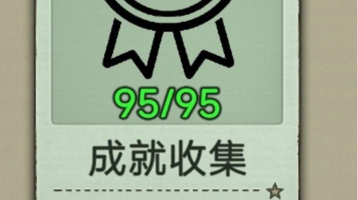 当前所有成就【单机推理杀】截图