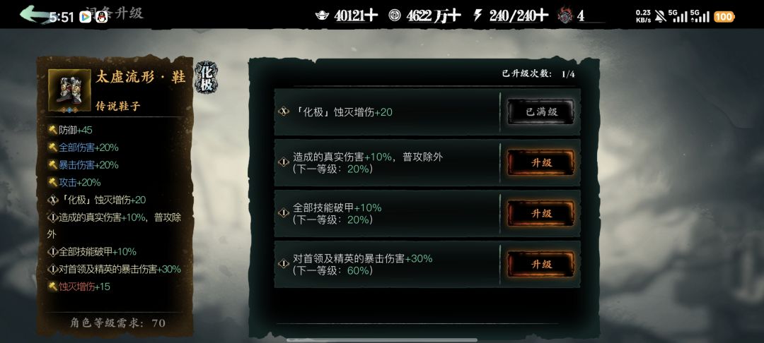 第一件蚀灭词条满级截图