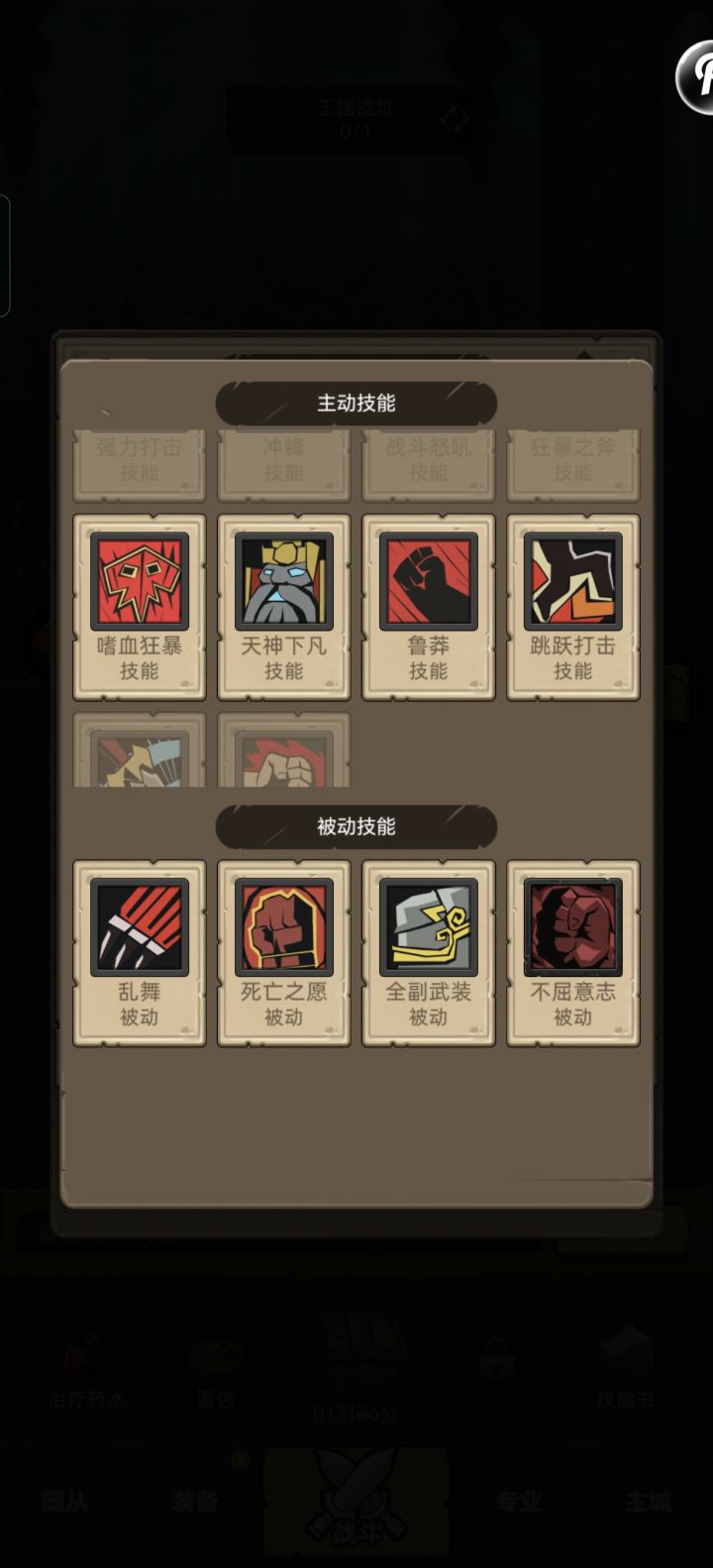 王国遗址怎么点天赋！截图