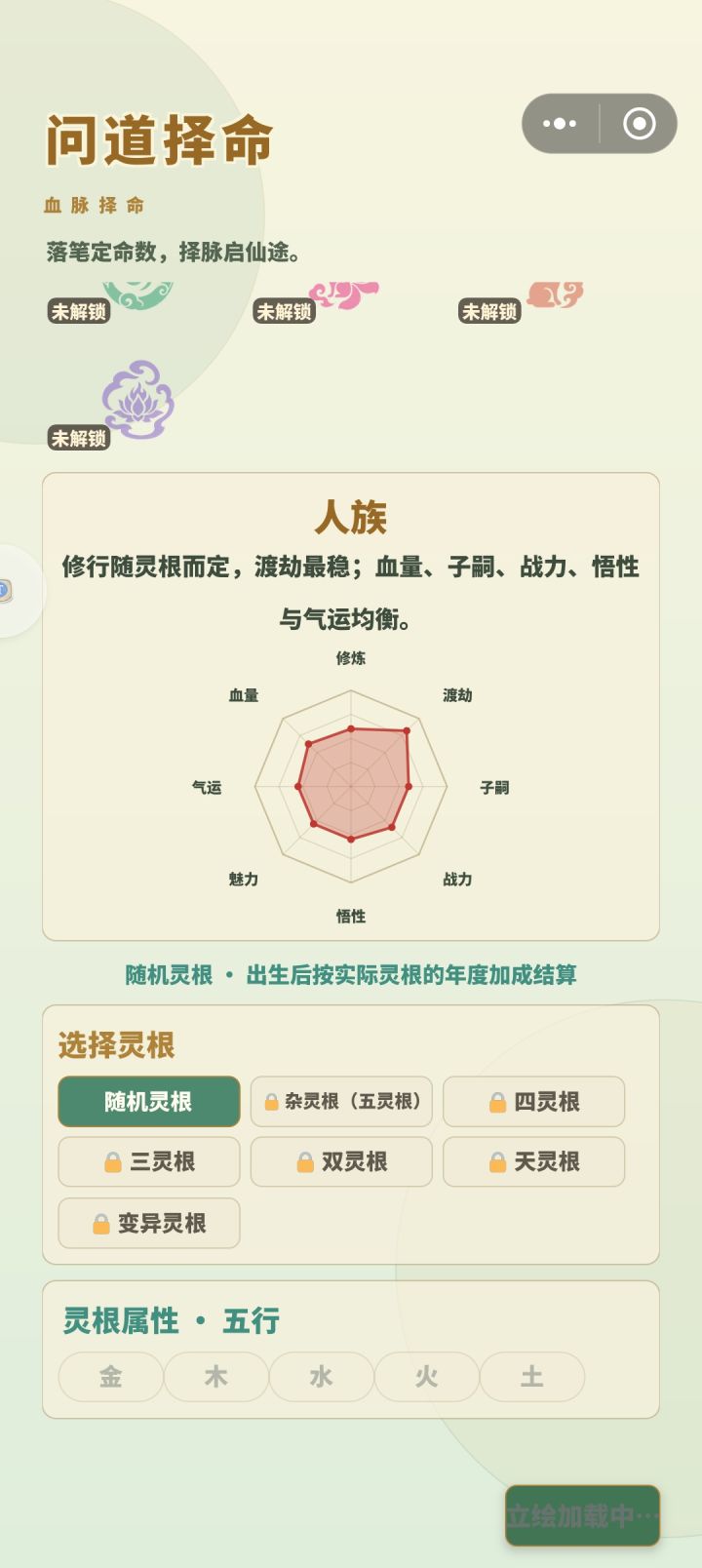 一直卡在立绘加载中截图