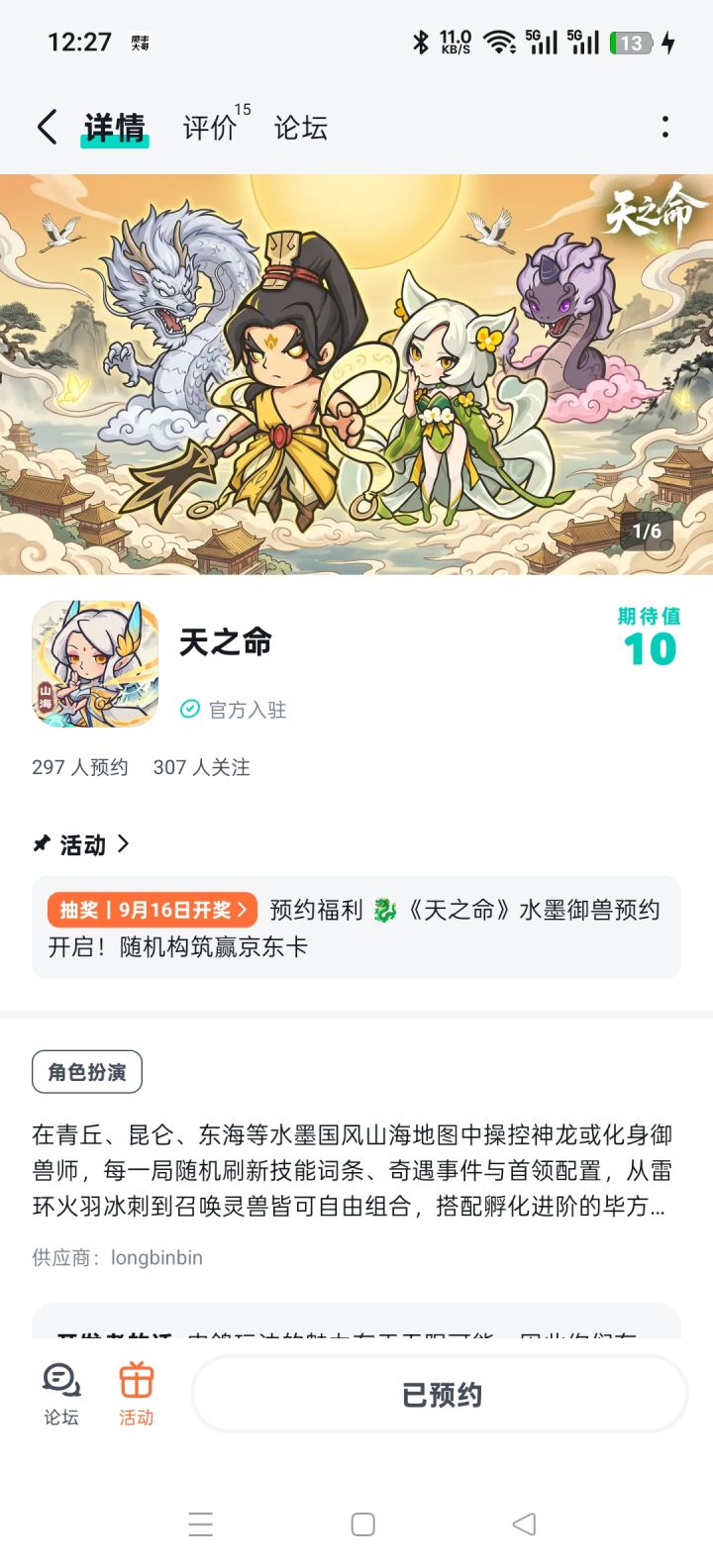 祝游戏大红大紫红红火火截图