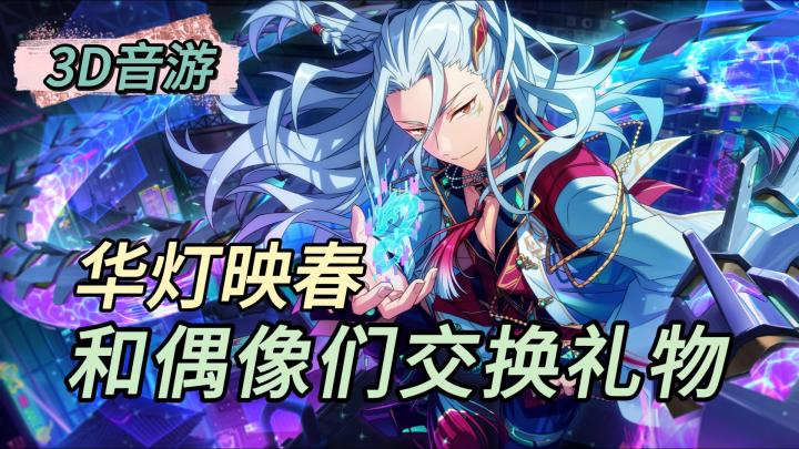 「华灯映春」福利多多!!新活动新称号新卡面!新春换新装!截图