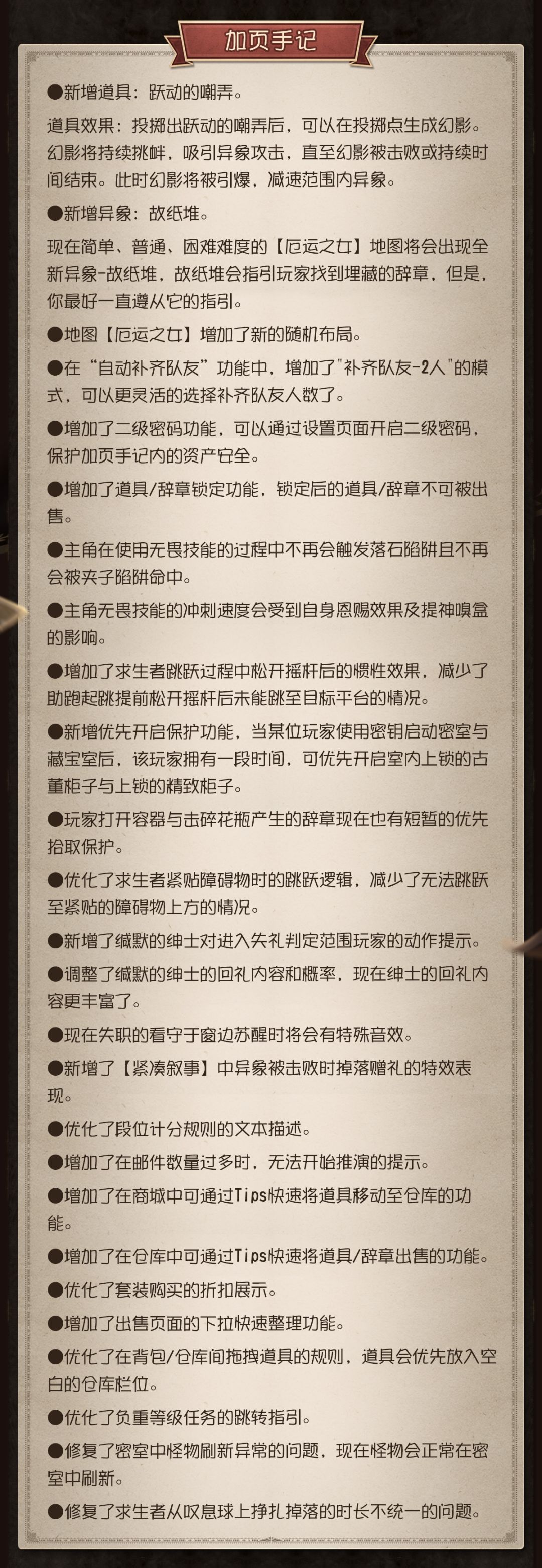 2026年7月9日维护公告 3