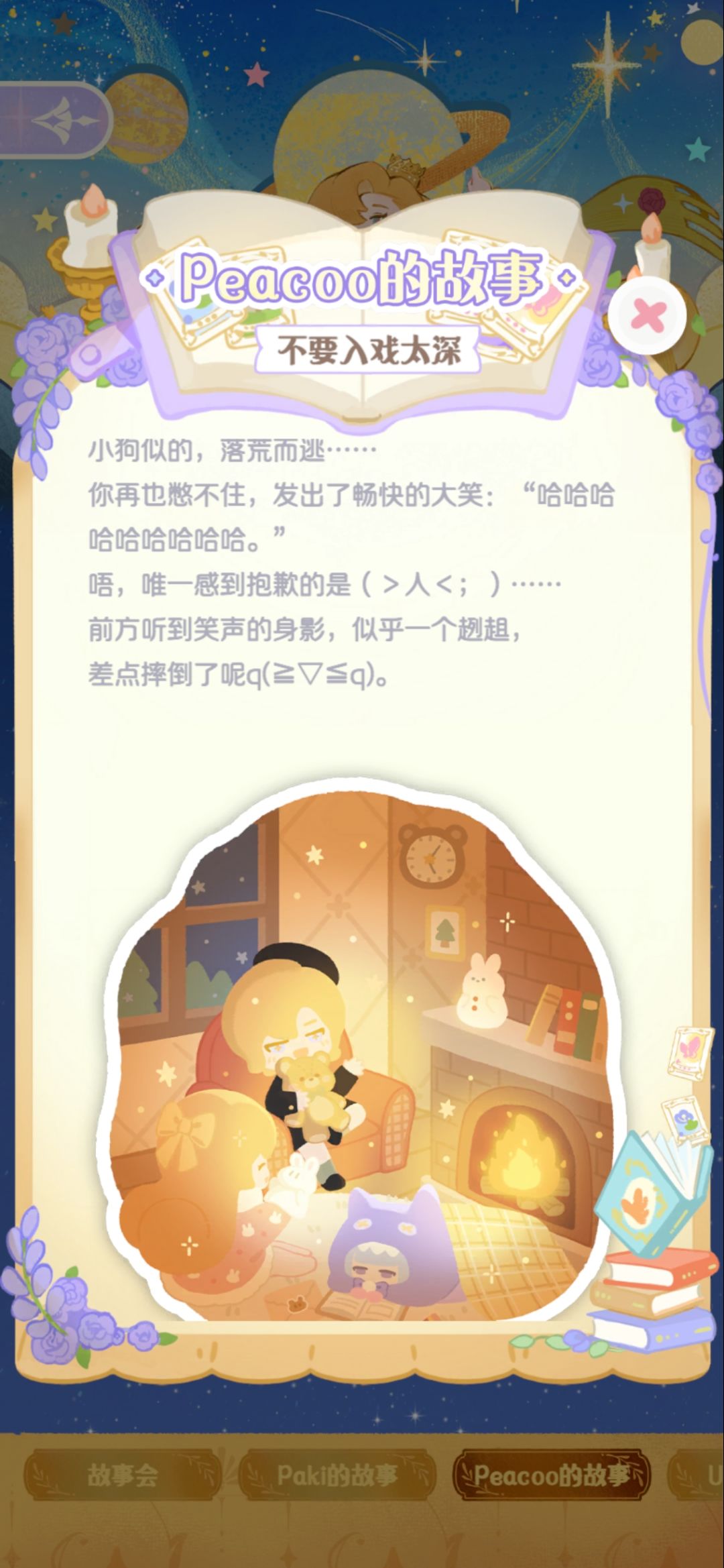 peacoo的故事 2