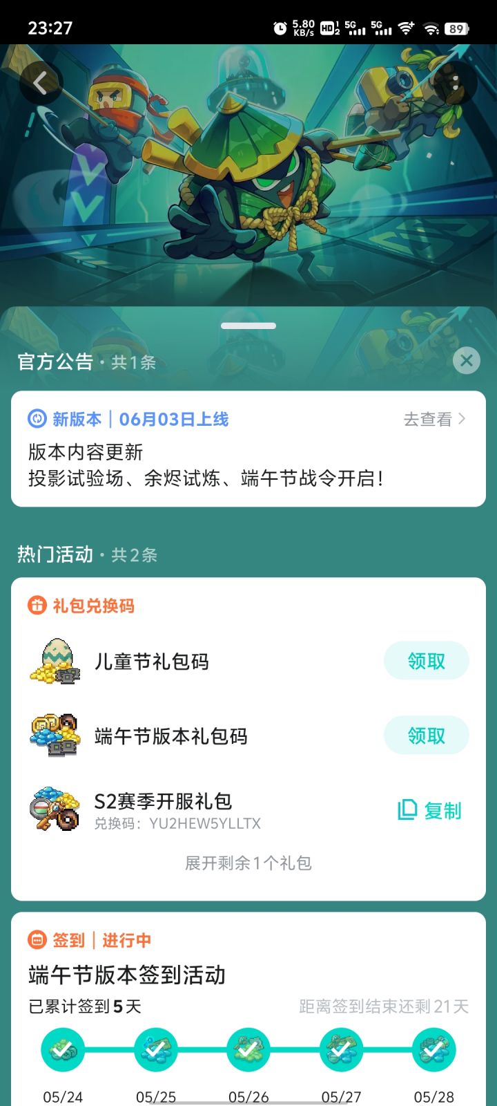 新礼包 大家别忘了领[表情_斜眼笑]截图