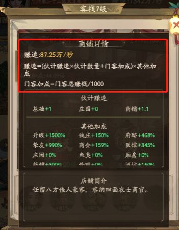 【玩家攻略】商铺门客委任攻略（附原理）