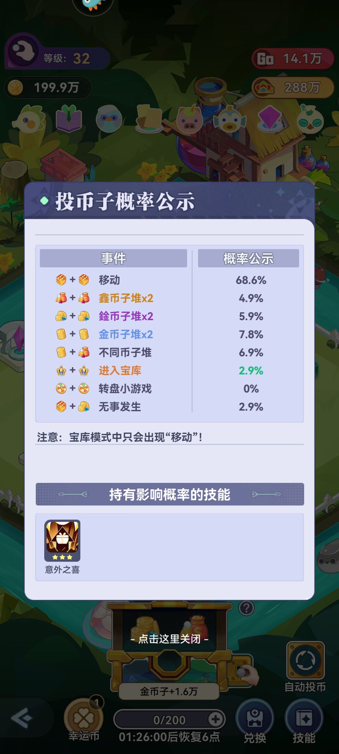 进宝库的概率完全不符合啊 2