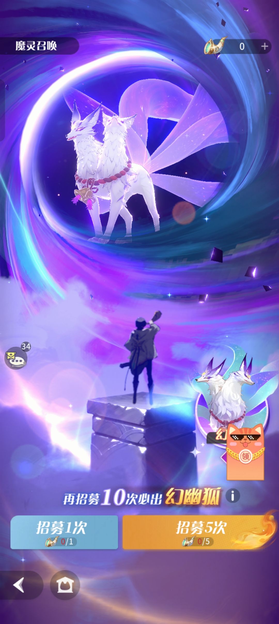 魔灵现世活动及魔灵抽取攻略（修正版）截图