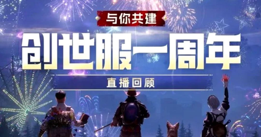 七日世界创世服周年颁奖!7月自定义上线! 1