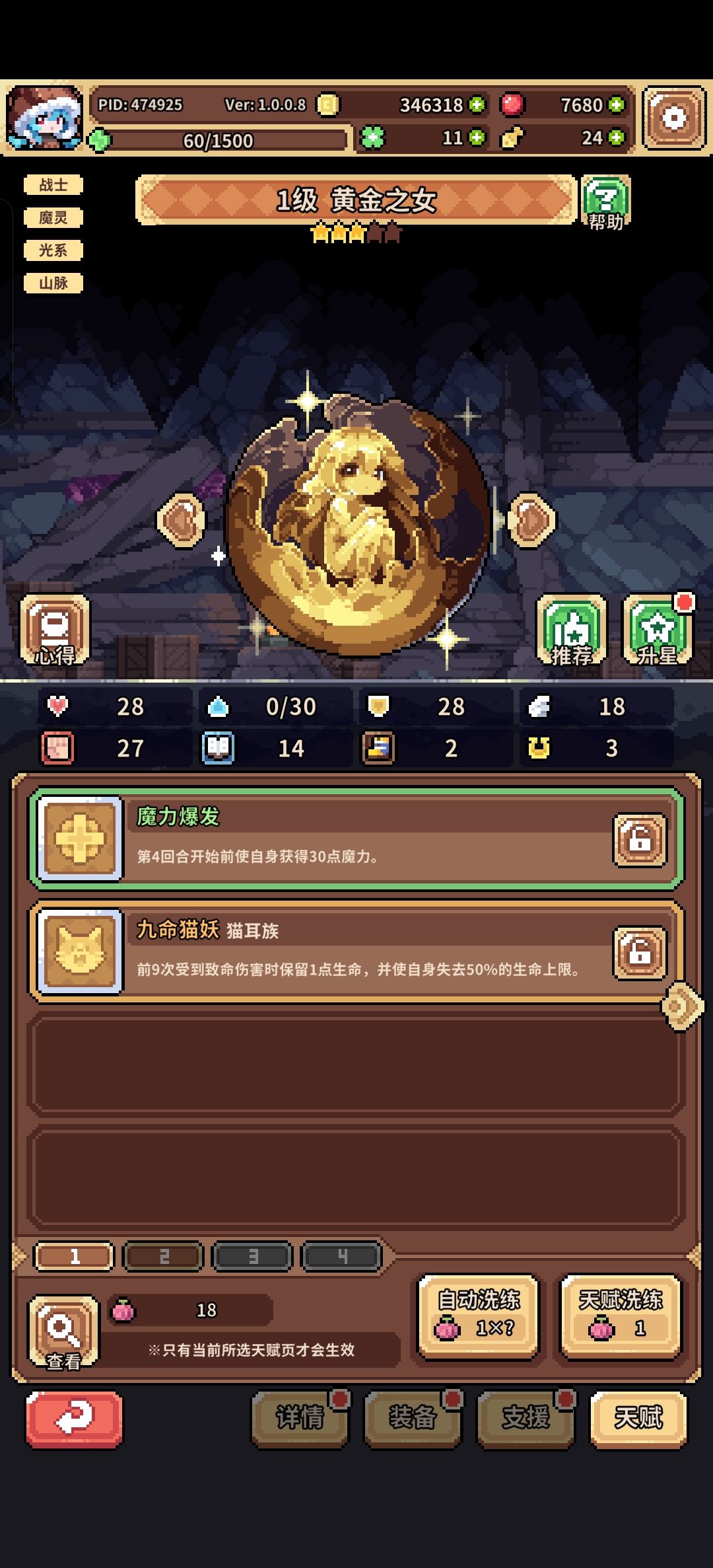 出了幸运兔之后要换培养方向吗？ 2