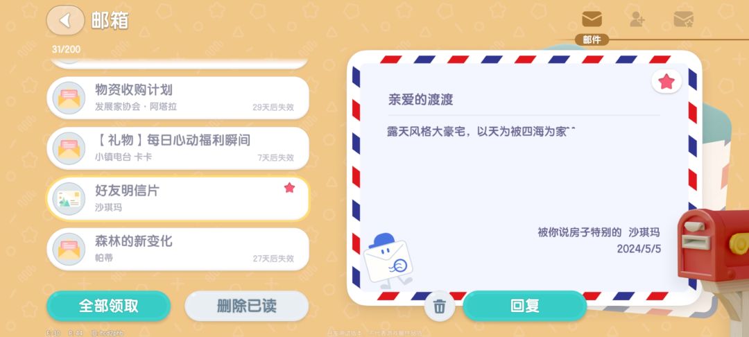 遇到了超有趣的朋友 1