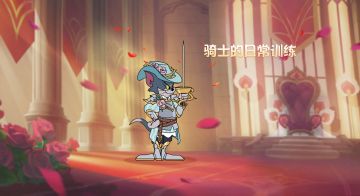 剑客汤姆全新A级皮肤丨守护蔷薇公爵名誉，骁勇善战的蔷薇骑士来袭！