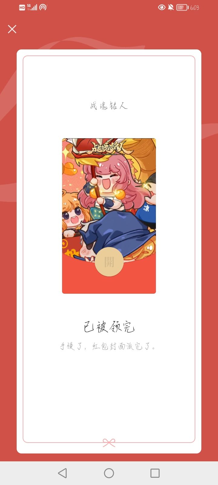你怎么知道我没抢到截图