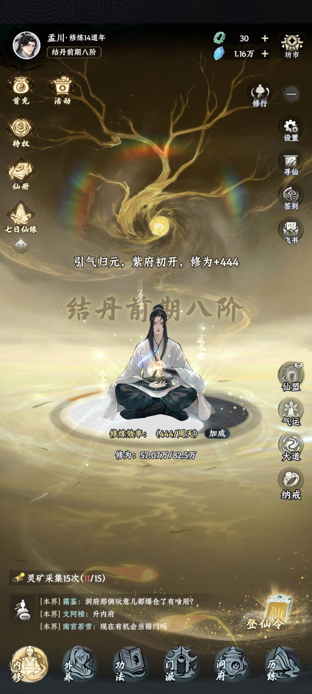 大道仙途VS疯狂星期四,你选哪个? 1