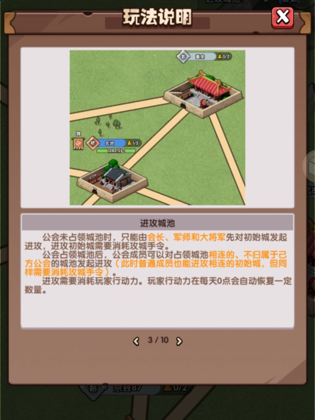 群雄逐鹿攻略 2