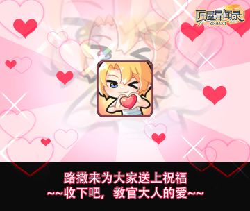 【内含礼包码】收下吧，教官大人的爱❤‍🔥