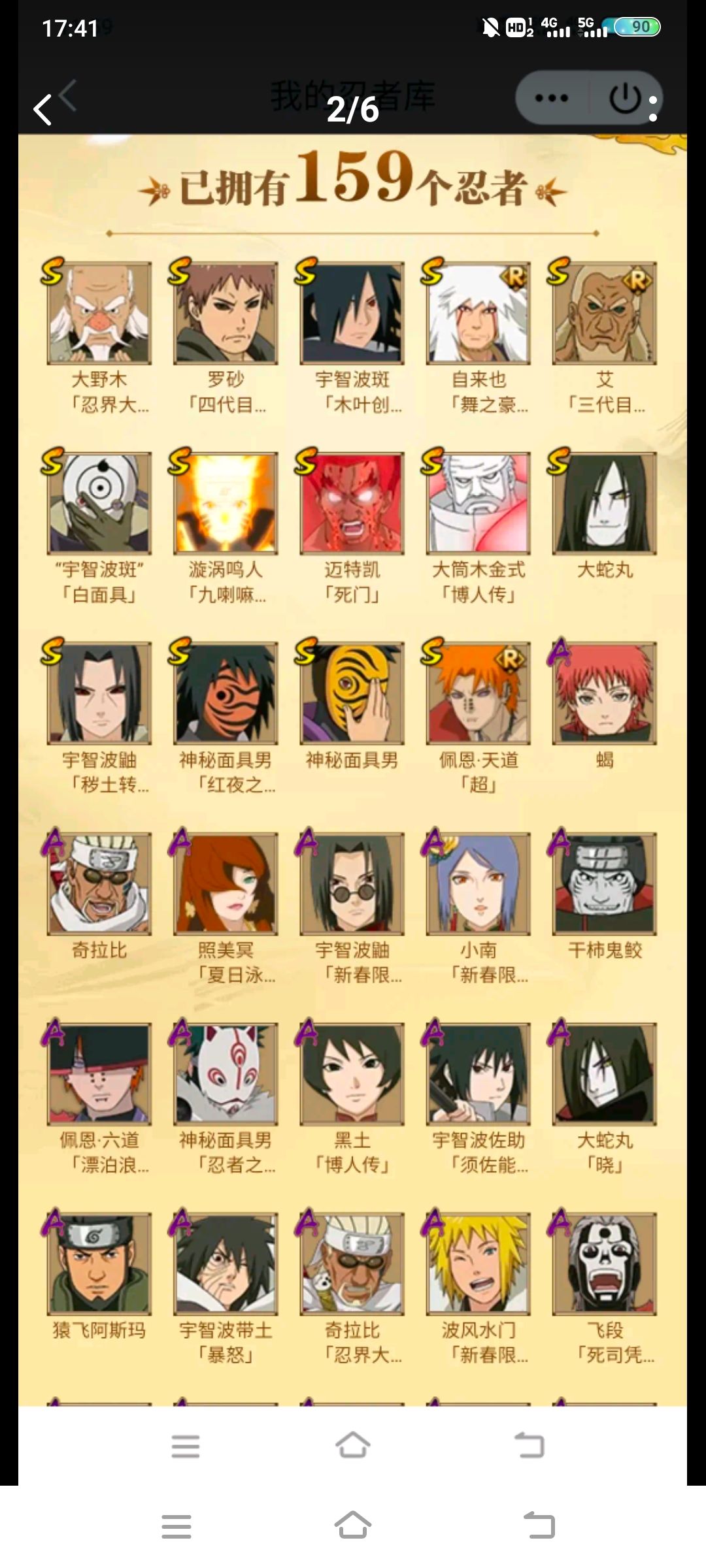 微氪忍者收集党的小满足 2