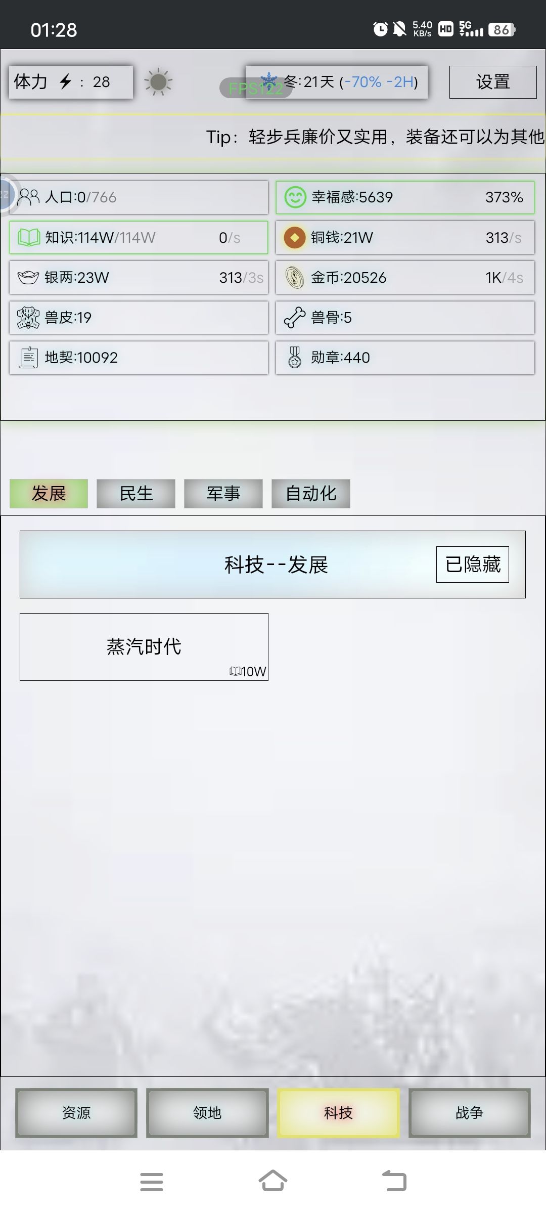 放置时代整活 2