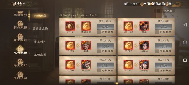 问一下20玉玺除了张郃还能换谁?截图