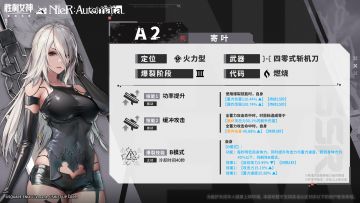 技能介绍 | A2