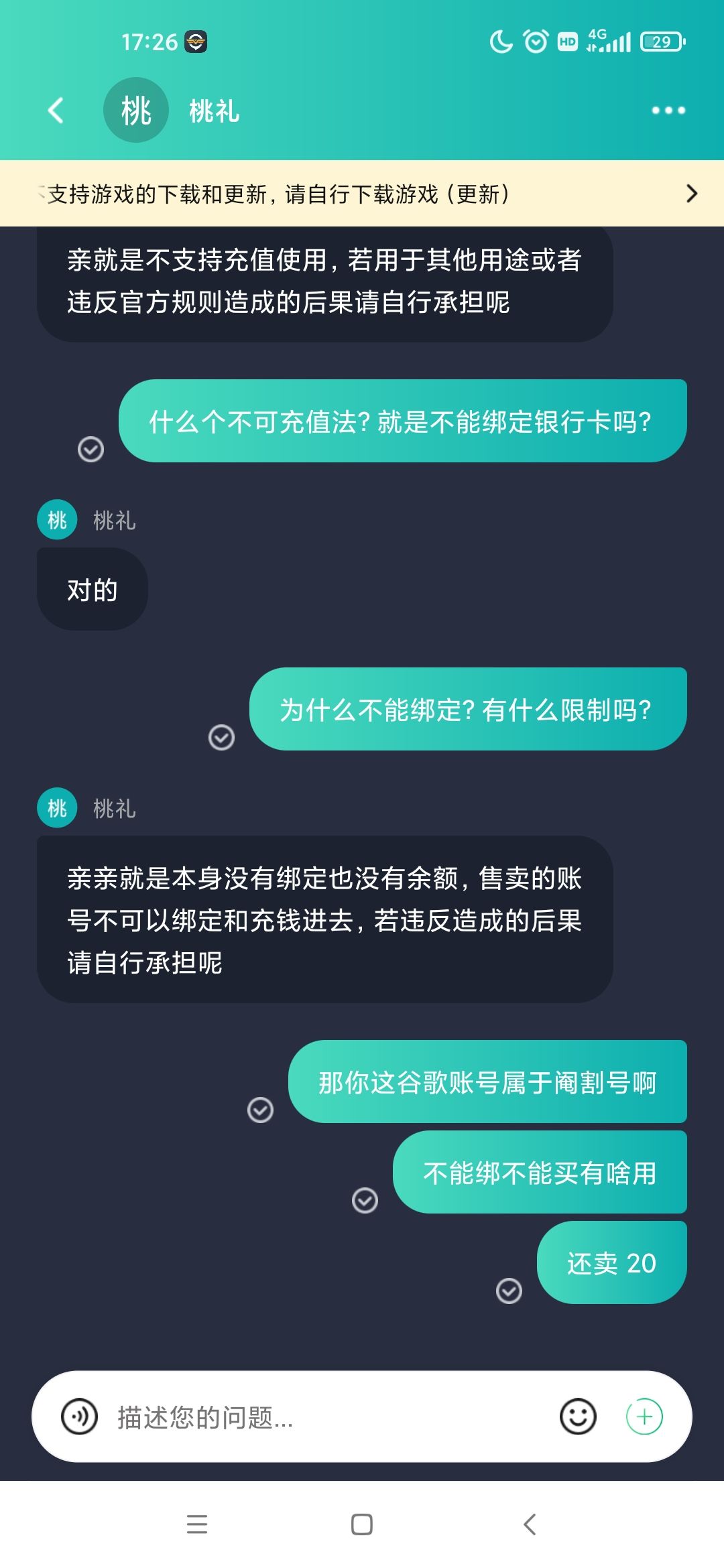 避雷❗别在奇游买谷歌账号，踩大坑了 5