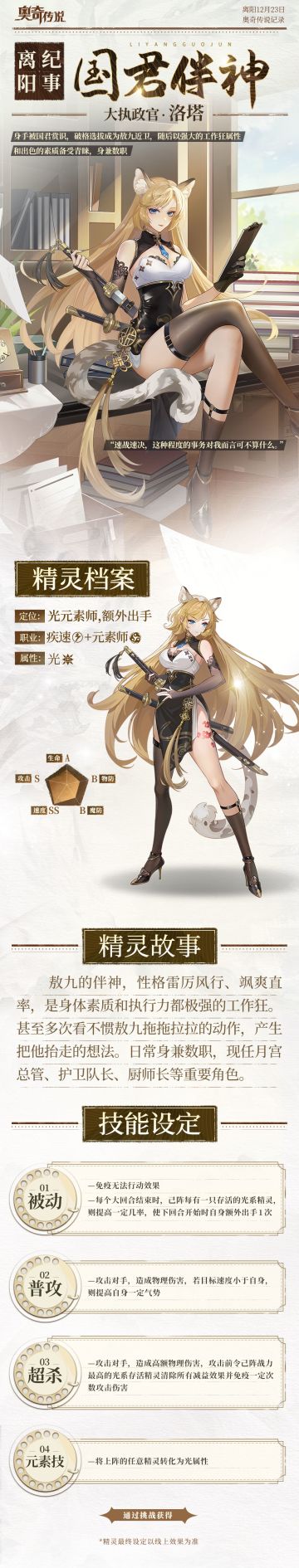 【离阳纪事·国君伴神】全新角色情报丨「大执政官·洛塔」登场，“我会为您解决麻烦，就交给我吧！”