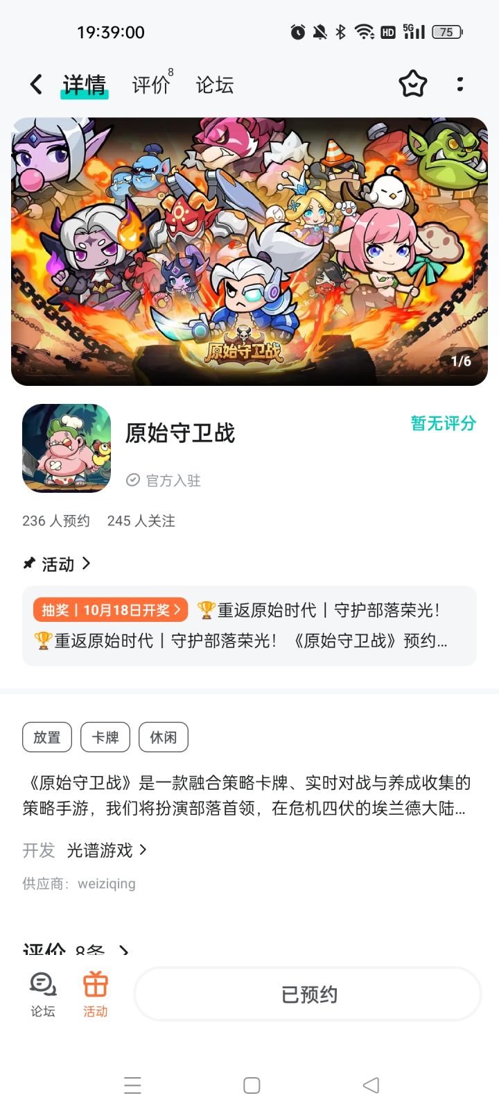 重返原始时代,守护部落荣光!截图