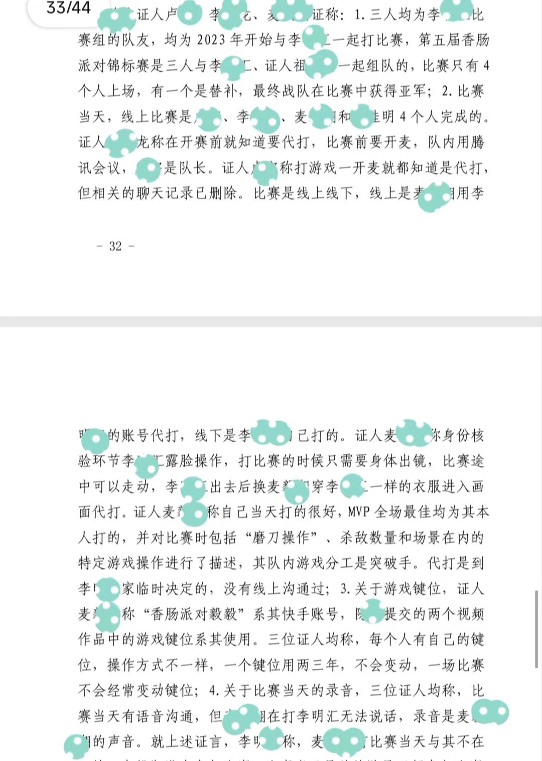 举报屁屁王在锦标赛涉嫌打假赛找代打 3