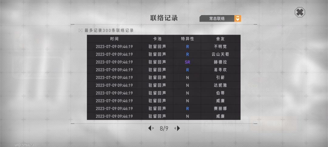 为什么我的保底有点问题😭 8
