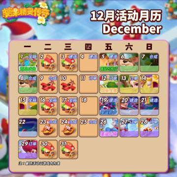 【活动日历】12月活动预告