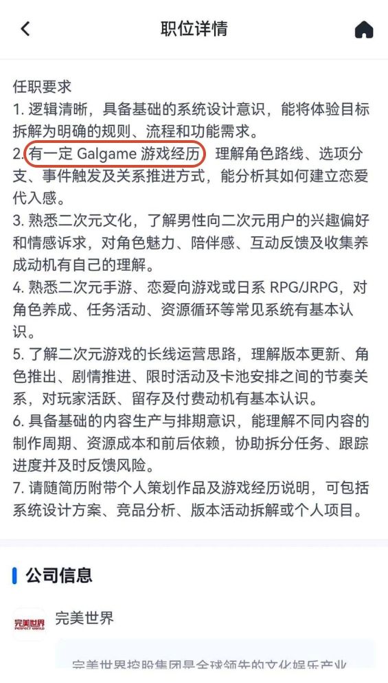 完美世界招Gal策划!疑似要出恋爱新作?! 1