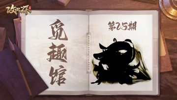 【已发奖】【觅趣馆】第25期：同为炎黄子孙，凭赤壁一战或成盖世英雄（有奖互动）